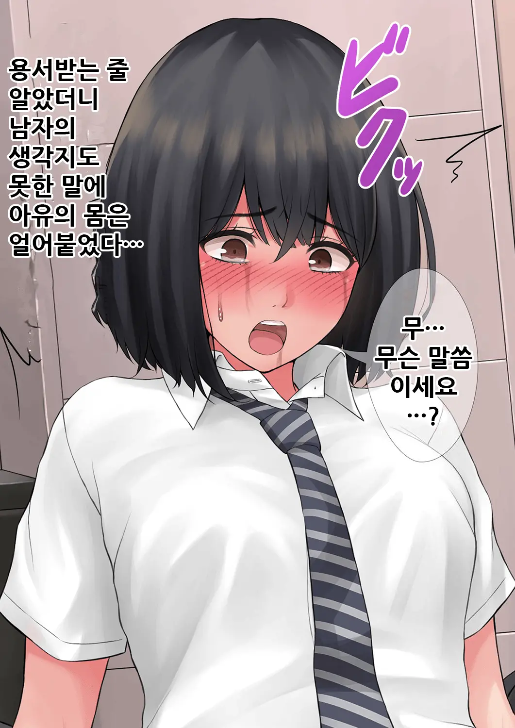 "Kimi, Naka Ni Dasarechatta No?" Ninshin Kensayaku O Manbiki Shita Kanojo No Matsuro